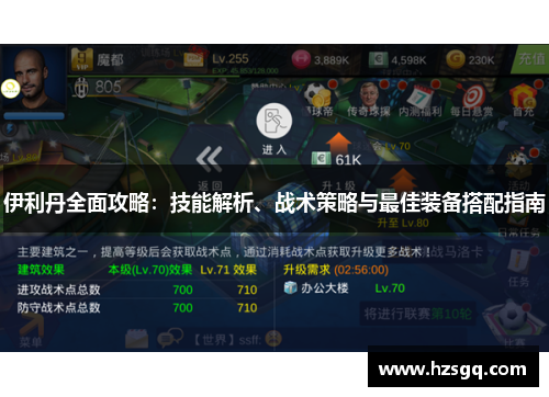 伊利丹全面攻略：技能解析、战术策略与最佳装备搭配指南