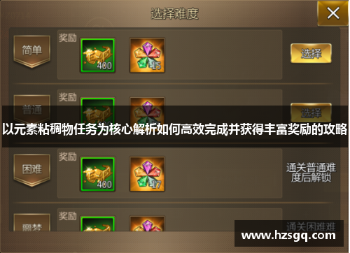 以元素粘稠物任务为核心解析如何高效完成并获得丰富奖励的攻略