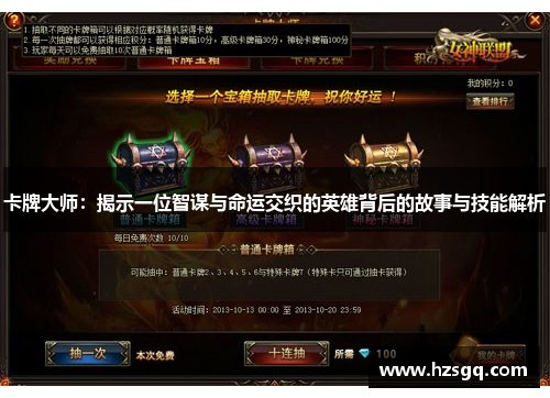 卡牌大师：揭示一位智谋与命运交织的英雄背后的故事与技能解析