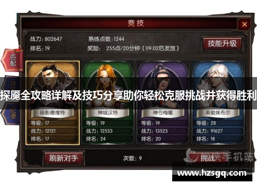 探魇全攻略详解及技巧分享助你轻松克服挑战并获得胜利