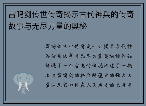 雷鸣剑传世传奇揭示古代神兵的传奇故事与无尽力量的奥秘