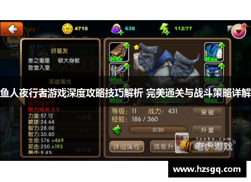 鱼人夜行者游戏深度攻略技巧解析 完美通关与战斗策略详解