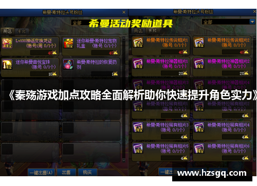 《秦殇游戏加点攻略全面解析助你快速提升角色实力》