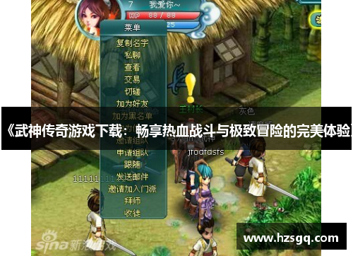 《武神传奇游戏下载：畅享热血战斗与极致冒险的完美体验》
