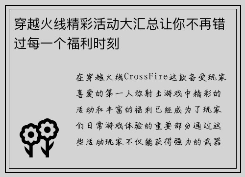 穿越火线精彩活动大汇总让你不再错过每一个福利时刻