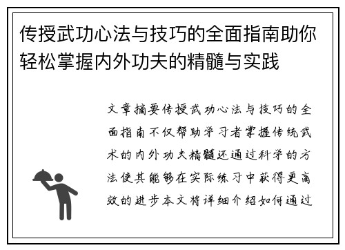 传授武功心法与技巧的全面指南助你轻松掌握内外功夫的精髓与实践