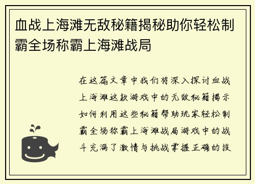 血战上海滩无敌秘籍揭秘助你轻松制霸全场称霸上海滩战局