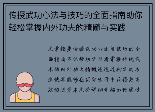 传授武功心法与技巧的全面指南助你轻松掌握内外功夫的精髓与实践