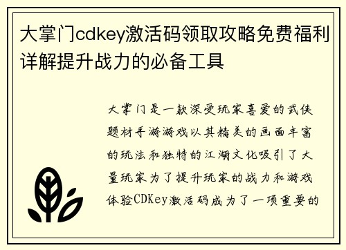大掌门cdkey激活码领取攻略免费福利详解提升战力的必备工具