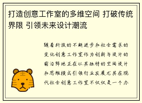 打造创意工作室的多维空间 打破传统界限 引领未来设计潮流