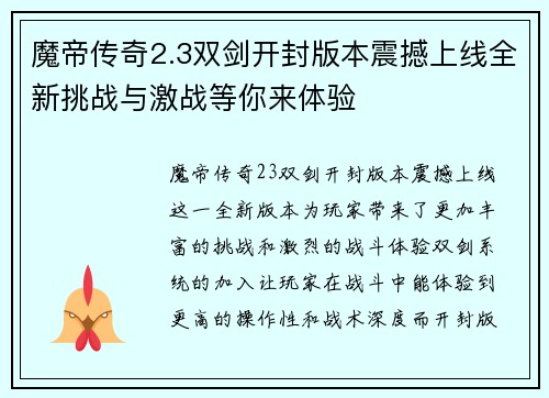 魔帝传奇2.3双剑开封版本震撼上线全新挑战与激战等你来体验