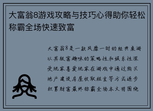 大富翁8游戏攻略与技巧心得助你轻松称霸全场快速致富