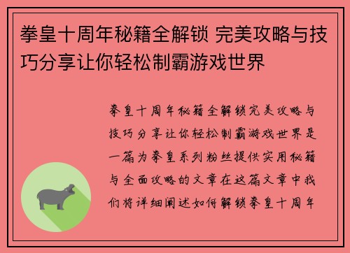 拳皇十周年秘籍全解锁 完美攻略与技巧分享让你轻松制霸游戏世界