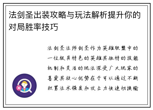 法剑圣出装攻略与玩法解析提升你的对局胜率技巧